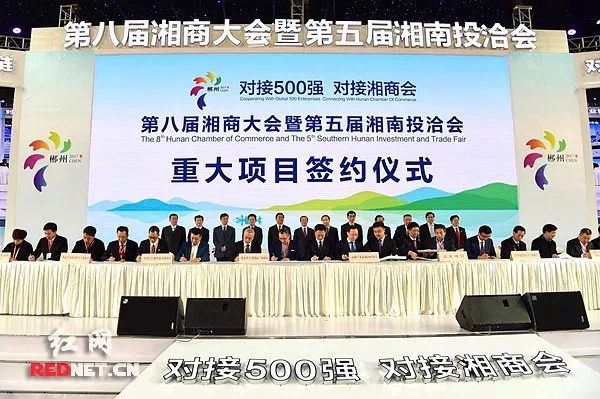 新时代 新湘商 新作为丨第八届湘商大会在郴州召开 英国威廉希尔足球官网 - 专业体育赛事直播与资讯平台受邀出席