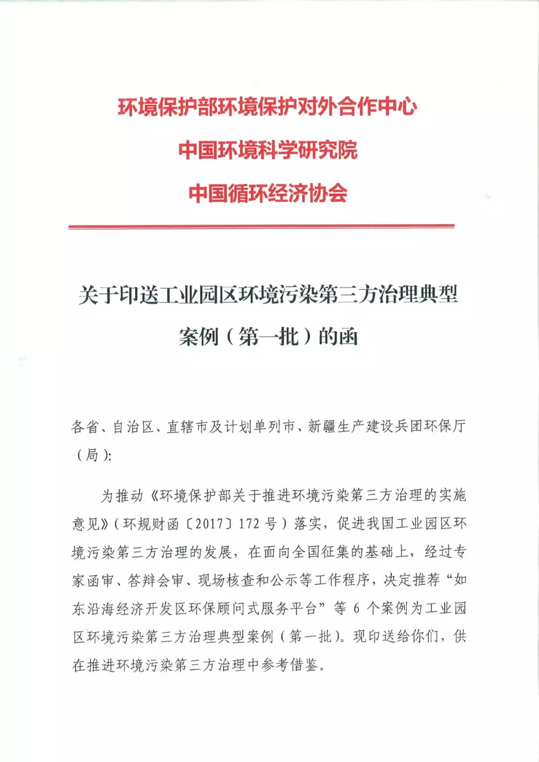 国家典型案例印发全国丨英国威廉希尔足球官网 - 专业体育赛事直播与资讯平台被评为工业园区环境污染第三方治理典型案例