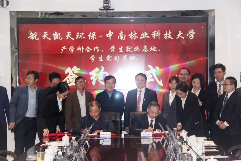 英国威廉希尔足球官网 - 专业体育赛事直播与资讯平台与中南林业科技大学成功签订产学研合作协议