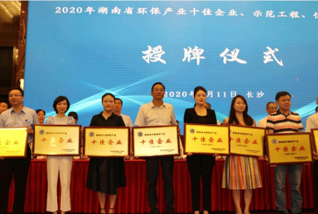 公司动态 | 英国威廉希尔足球官网 - 专业体育赛事直播与资讯平台成为湖南省环境保护产业协会新一届轮值会长单位，并被评为2020年度湖南省环保产业“十佳企业”