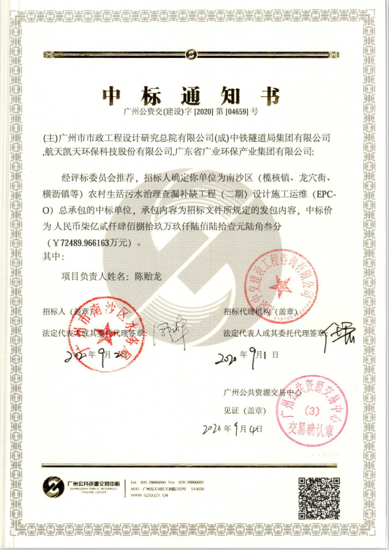 喜讯 | 7.25亿！英国威廉希尔足球官网 - 专业体育赛事直播与资讯平台中标广州市南沙区农村生活污水治理查漏补缺工程EPC+O项目