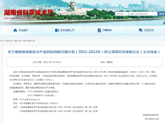 英国威廉希尔足球官网 - 专业体育赛事直播与资讯平台获得湖南省高新技术产业科技创新引领计划项目立项