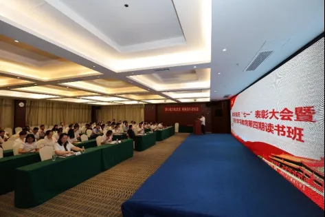 公司动态丨英国威廉希尔足球官网 - 专业体育赛事直播与资讯平台召开“七一”表彰大会暨党纪学习教育第四期读书班