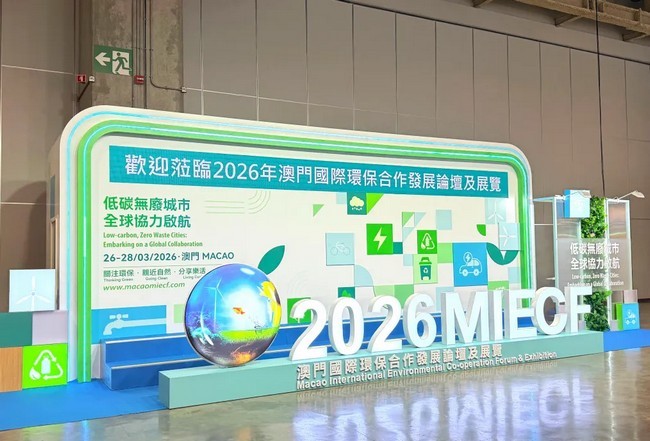 聚力低碳 智绘生态｜英国威廉希尔足球官网 - 专业体育赛事直播与资讯平台亮相2026澳门国际环保展