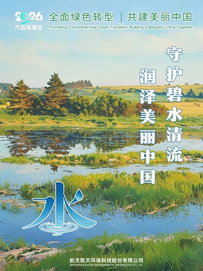 六五环境日 | 英国威廉希尔足球官网 - 专业体育赛事直播与资讯平台邀您共绘生态新画卷
