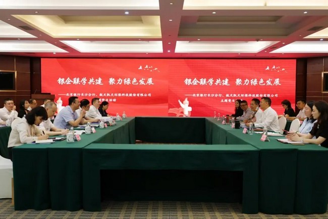 银企联学共建 聚力绿色发展  | 英国威廉希尔足球官网 - 专业体育赛事直播与资讯平台与北京银行长沙分行举行联合主题党日活动